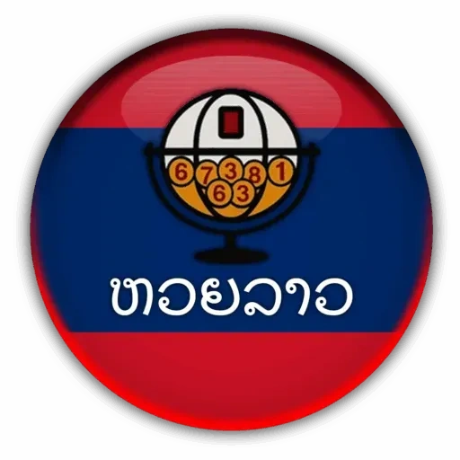 หวยลาว ถ่ายทอดสด